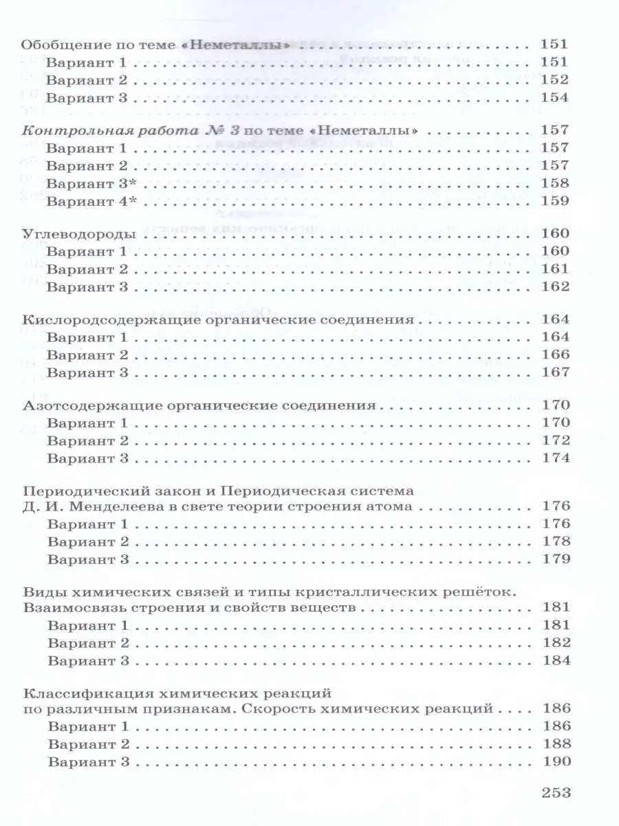 Химия 9 класс. Контрольные и проверочные работы Просвещение/Дрофа 29599946  купить за 361 ₽ в интернет-магазине Wildberries