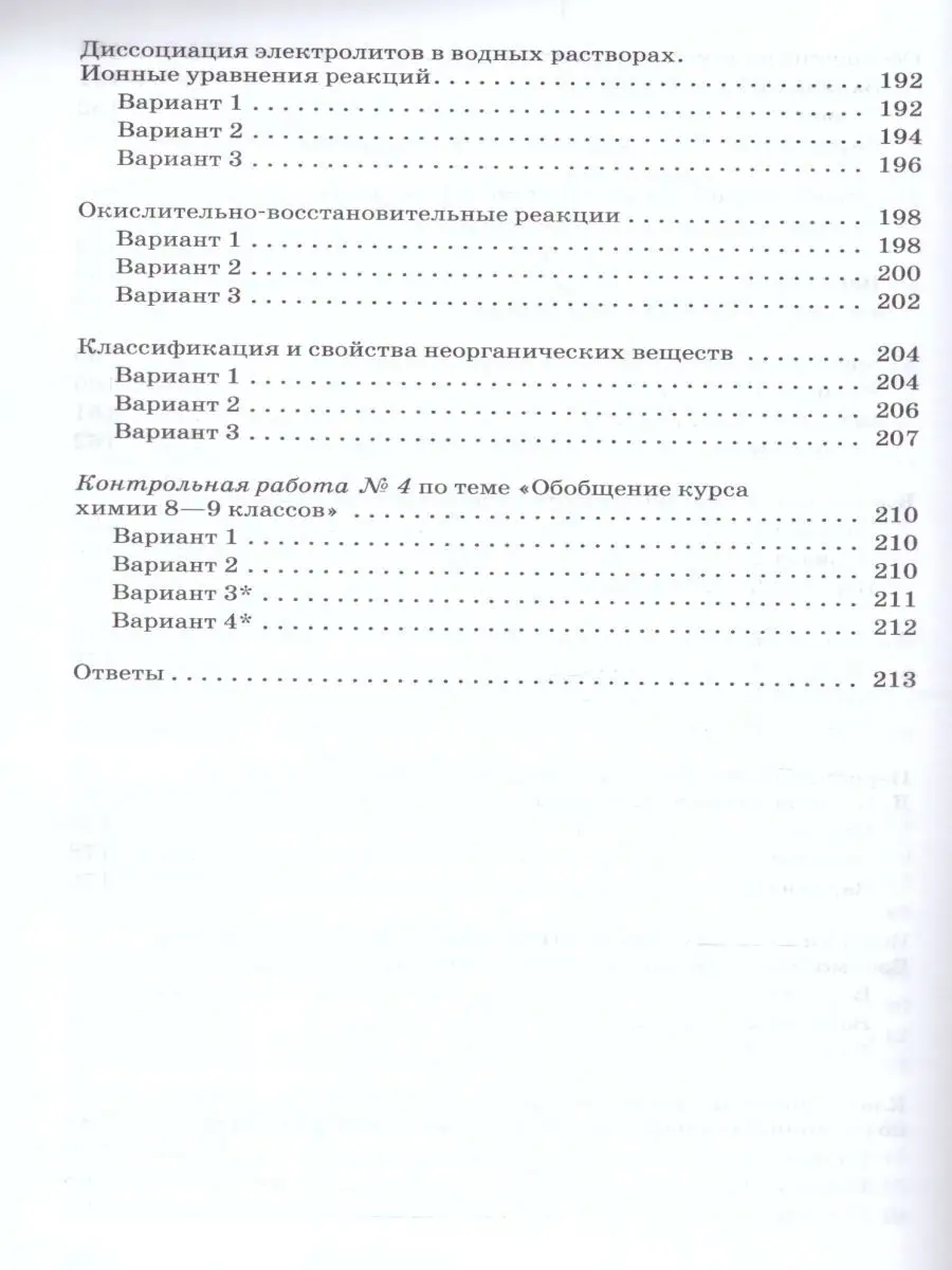 Химия 9 класс. Контрольные и проверочные работы Просвещение/Дрофа 29599946  купить за 361 ₽ в интернет-магазине Wildberries