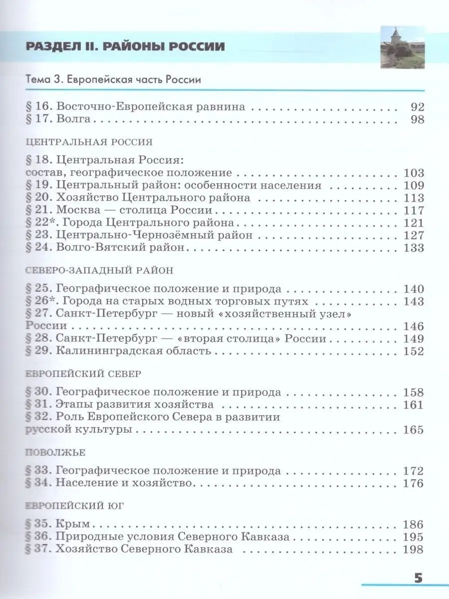 География 9 класс. Учебник.Хозяйство и географические районы Просвещение  29599954 купить за 1 131 ₽ в интернет-магазине Wildberries