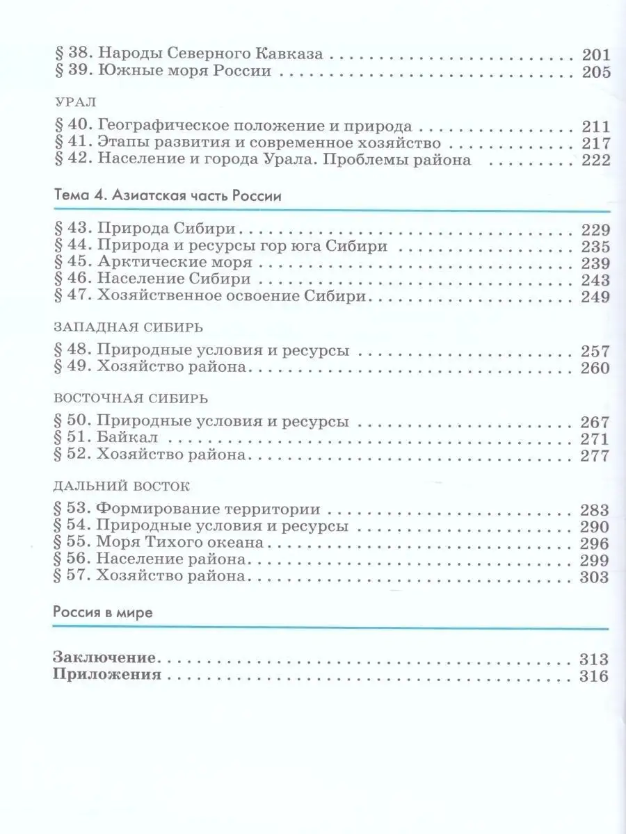 География 9 класс. Учебник.Хозяйство и географические районы Просвещение  29599954 купить за 1 131 ₽ в интернет-магазине Wildberries