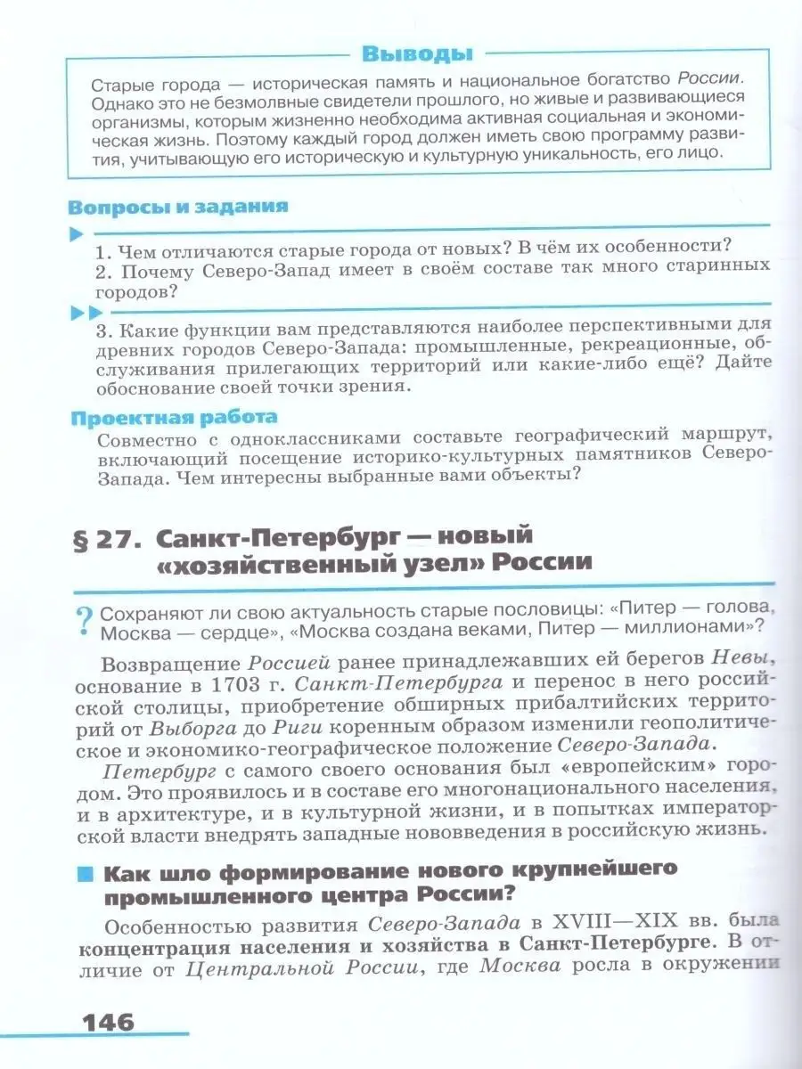 География 9 класс. Учебник.Хозяйство и географические районы Просвещение  29599954 купить за 1 131 ₽ в интернет-магазине Wildberries