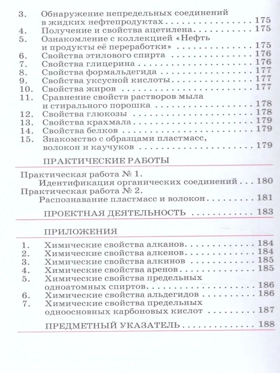 Химия 10 класс. Базовый уровень. Учебник. ФГОС Просвещение/Дрофа 29599983  купить за 672 ₽ в интернет-магазине Wildberries