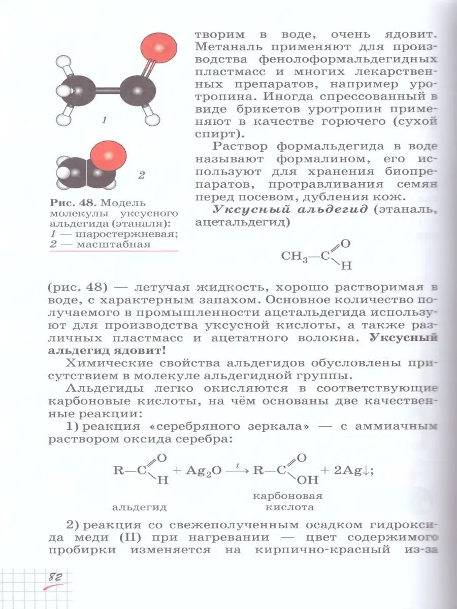 Химия 10 класс. Базовый уровень. Учебник. ФГОС Просвещение/Дрофа 29599983  купить за 696 ₽ в интернет-магазине Wildberries