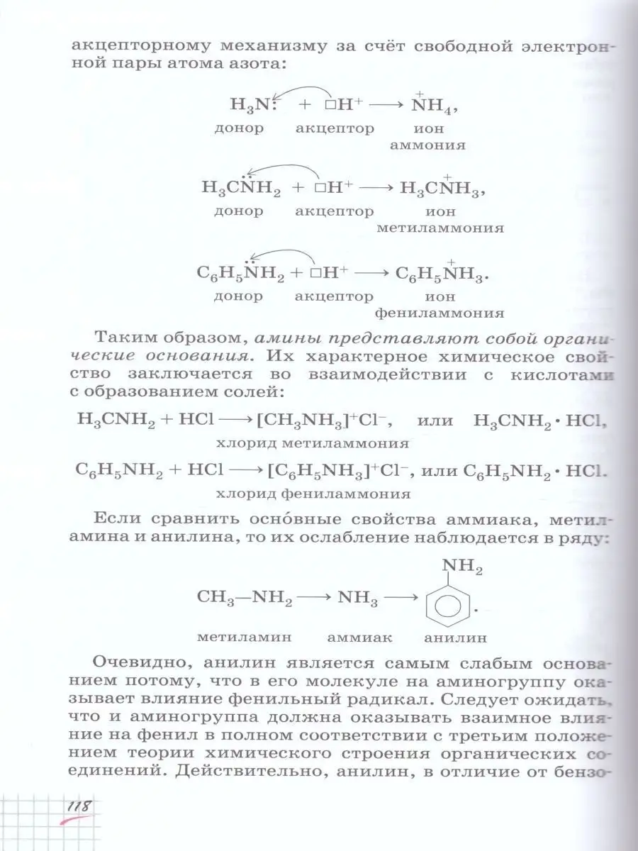 Химия 10 класс. Базовый уровень. Учебник. ФГОС Просвещение/Дрофа 29599983  купить за 672 ₽ в интернет-магазине Wildberries