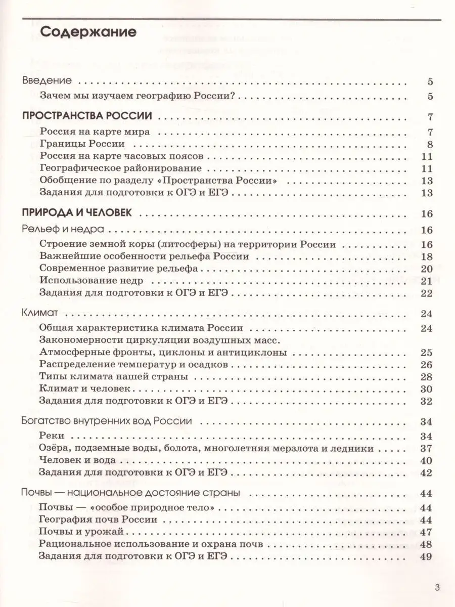 География России 8 класс. Рабочая тетрадь Просвещение 29605449 купить за  395 ₽ в интернет-магазине Wildberries