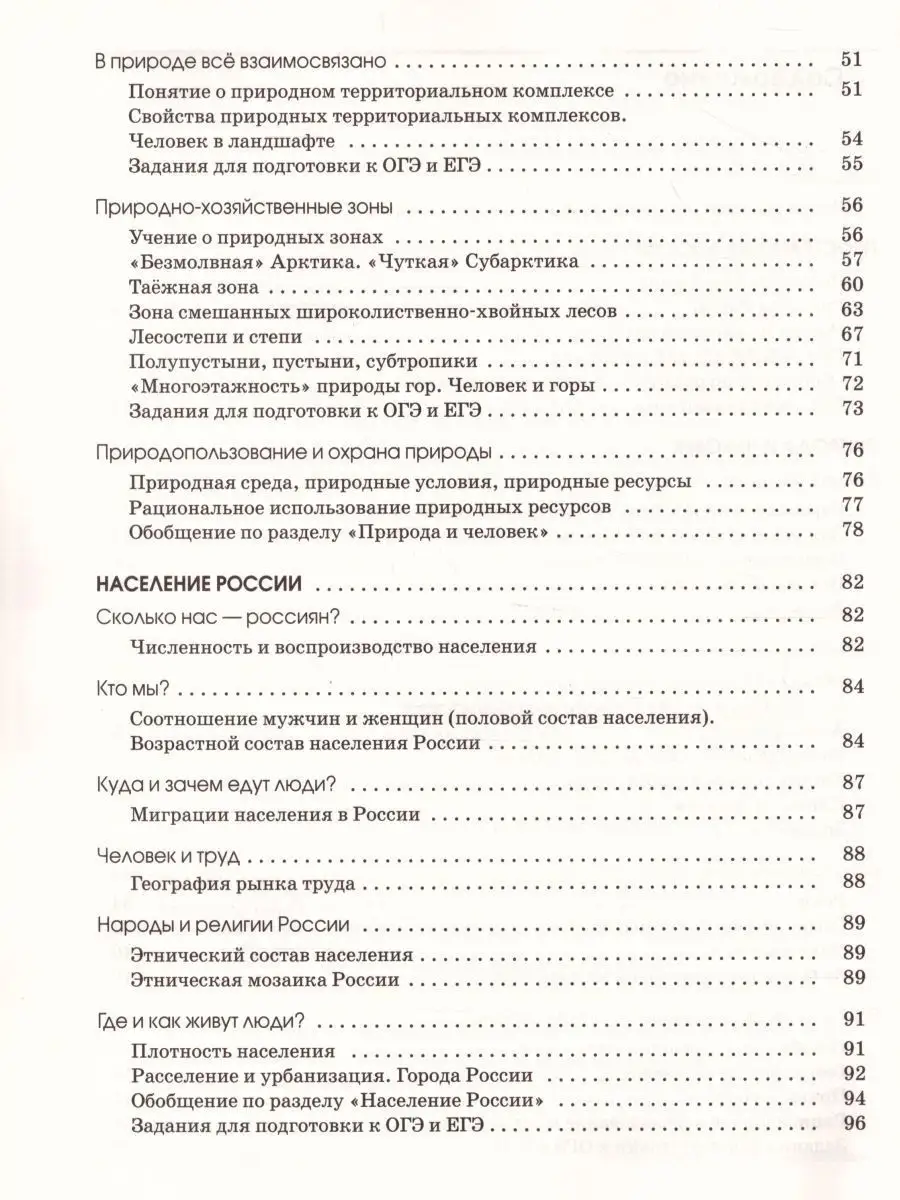 География России 8 класс. Рабочая тетрадь Просвещение 29605449 купить за  395 ₽ в интернет-магазине Wildberries