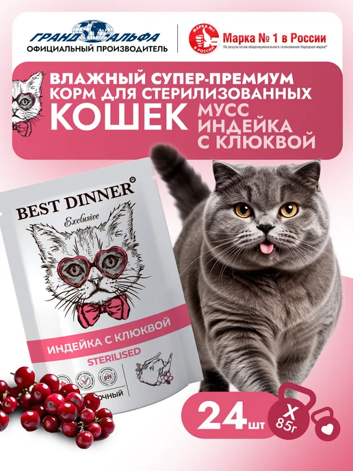 Best dinner Корм влажный для кошек Мусс индейка 24х85, 24x85