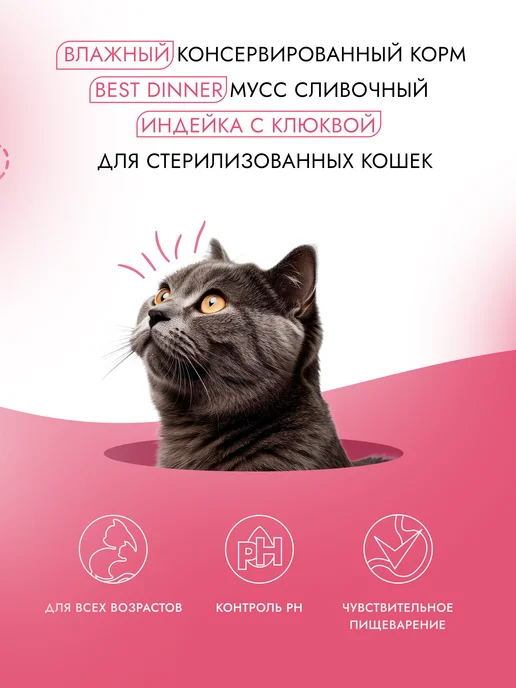 Best dinner Корм влажный для кошек Мусс индейка 24х85, 24x85, фото 2