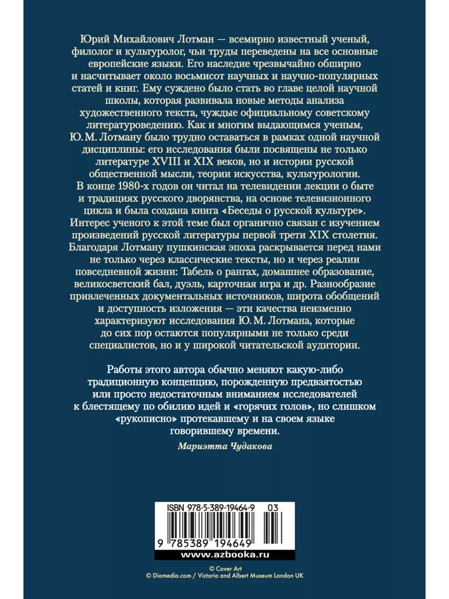 Беседы о русской культуре Азбука 29608935 купить за 879 ₽ в  интернет-магазине Wildberries