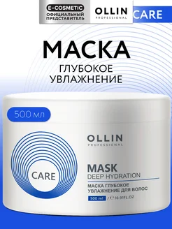 Маска для волос OLLIN CARE глубокое увлажнение 500 мл Ollin Professional 29611777 купить за 688 ₽ в интернет-магазине Wildberries