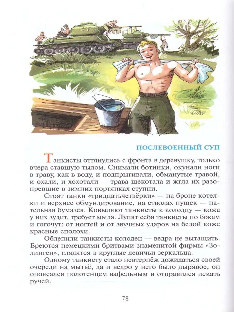 Внеклассное чтение 4 класс. Сборник. Школьная библиотека Издательство  Самовар 29613099 купить за 255 ₽ в интернет-магазине Wildberries