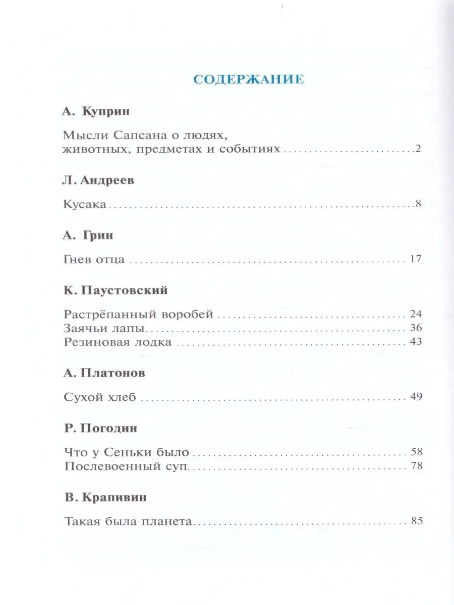 Внеклассное чтение 4 класс. Сборник. Школьная библиотека Издательство  Самовар 29613099 купить за 255 ₽ в интернет-магазине Wildberries