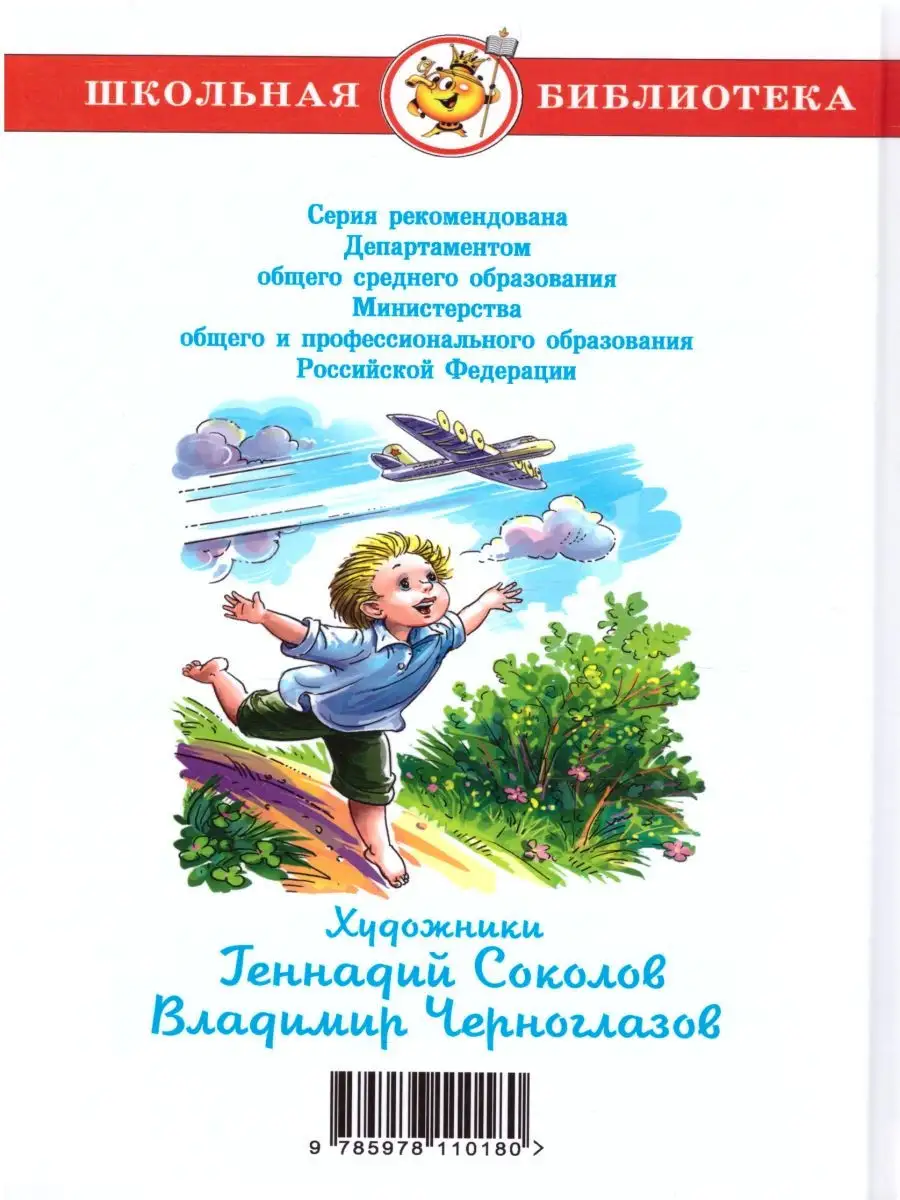 Внеклассное чтение 4 класс. Сборник. Школьная библиотека Издательство  Самовар 29613099 купить за 255 ₽ в интернет-магазине Wildberries