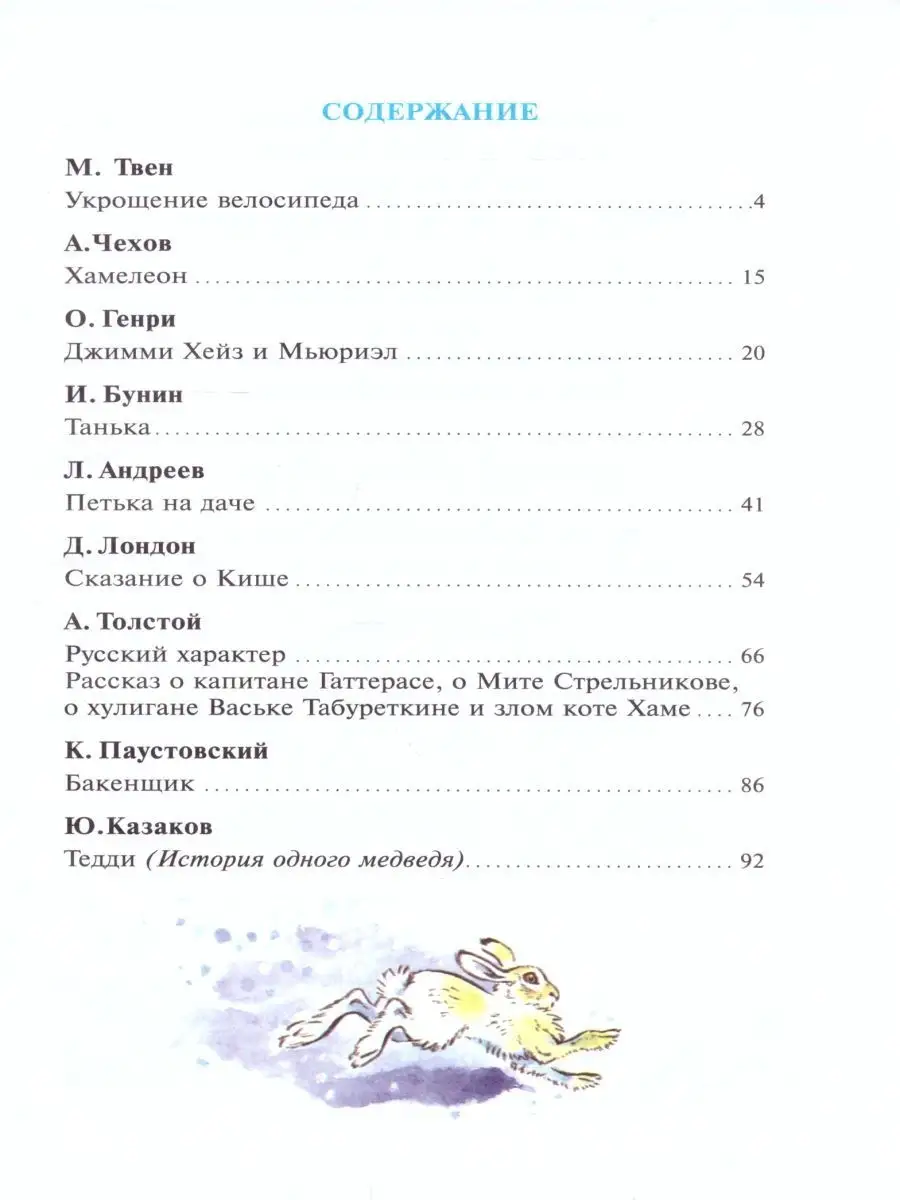 Внеклассное чтение 5 класс. Сборник Издательство Самовар 29613172 купить за  255 ₽ в интернет-магазине Wildberries