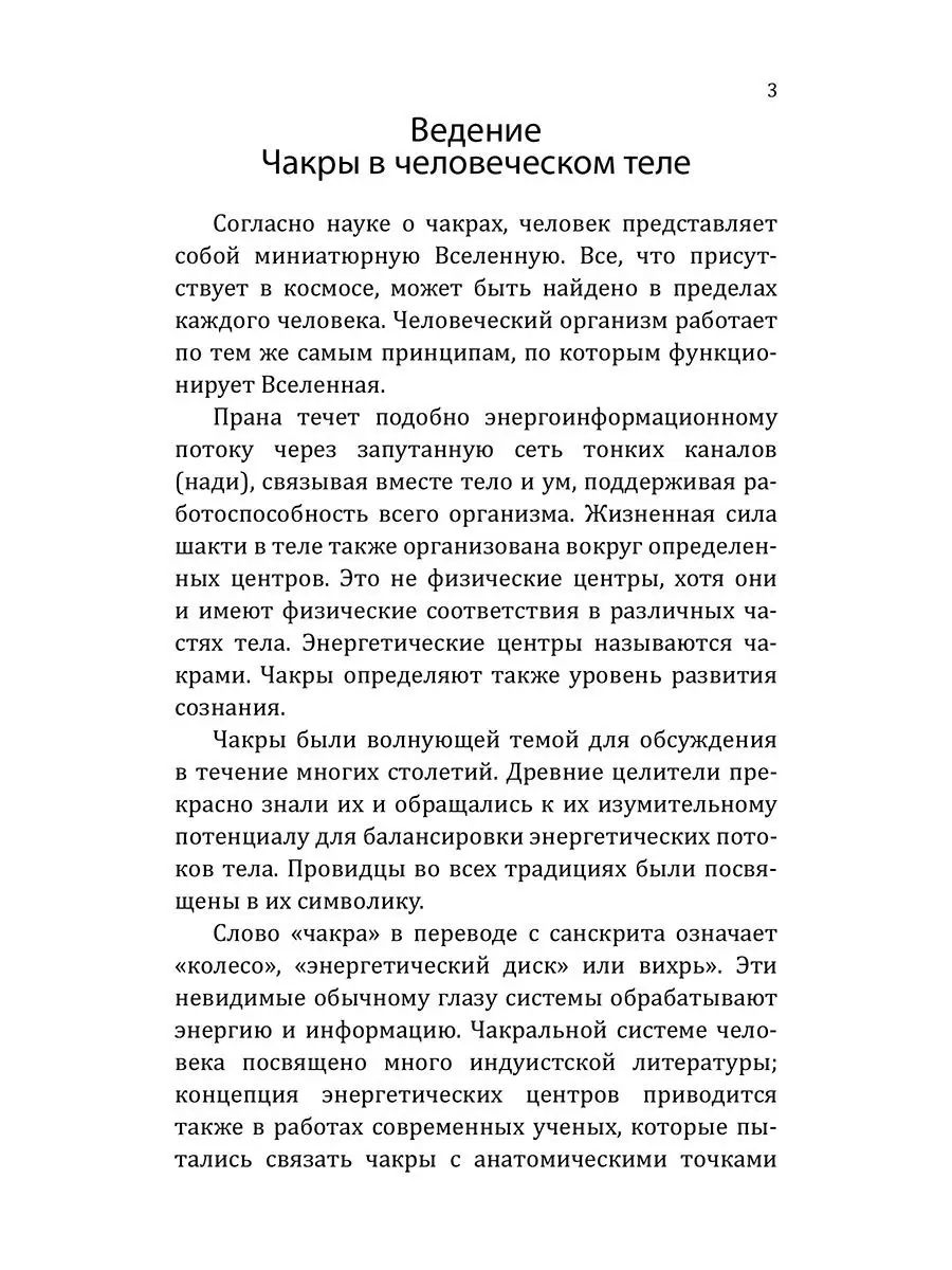 Чакры. Практическое руководство Амрита 29616687 купить за 285 ₽ в  интернет-магазине Wildberries