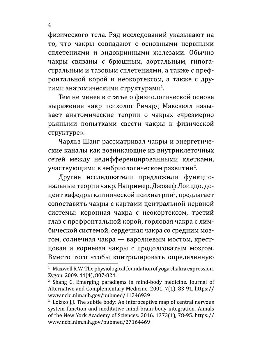 Чакры. Практическое руководство Амрита 29616687 купить за 285 ₽ в  интернет-магазине Wildberries