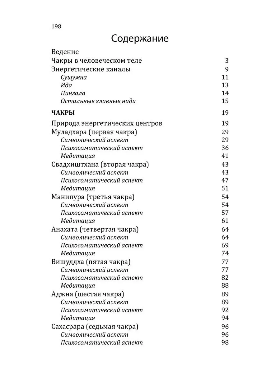 Чакры. Практическое руководство Амрита 29616687 купить за 285 ₽ в  интернет-магазине Wildberries