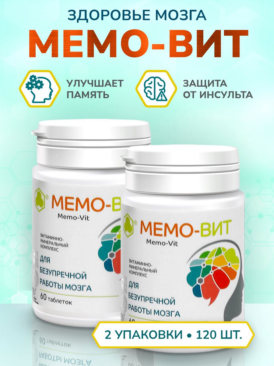 Мемо вит. Витамины для головного мозга. Мемовит флакон. Вегавит витамины.