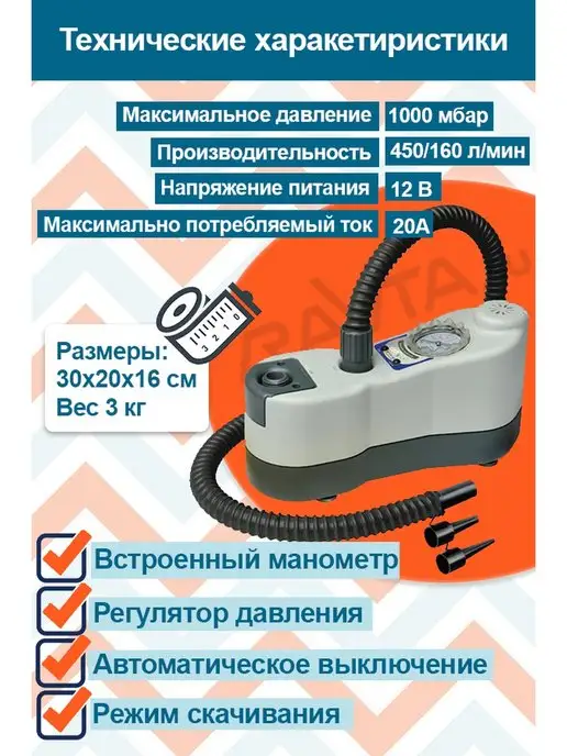 Scоprega Bravo Насос для лодки электрический BRAVO BTP 12 Manometre, вариант, фото 2