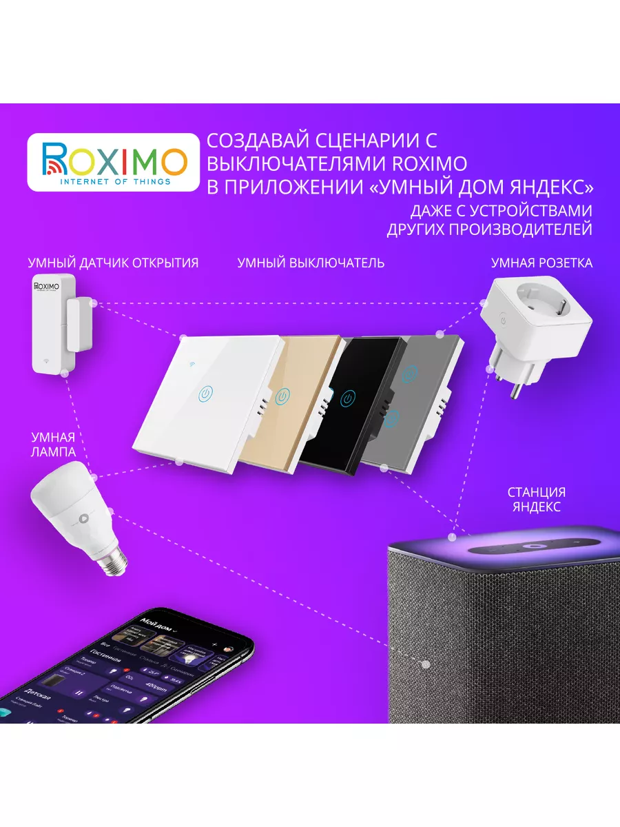 Умный wifi выключатель 2кн. с Алисой, Марусей, Google Roximo 29622043  купить за 1 676 ₽ в интернет-магазине Wildberries