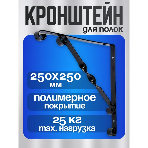 Кронштейн для полки 250х250 мм