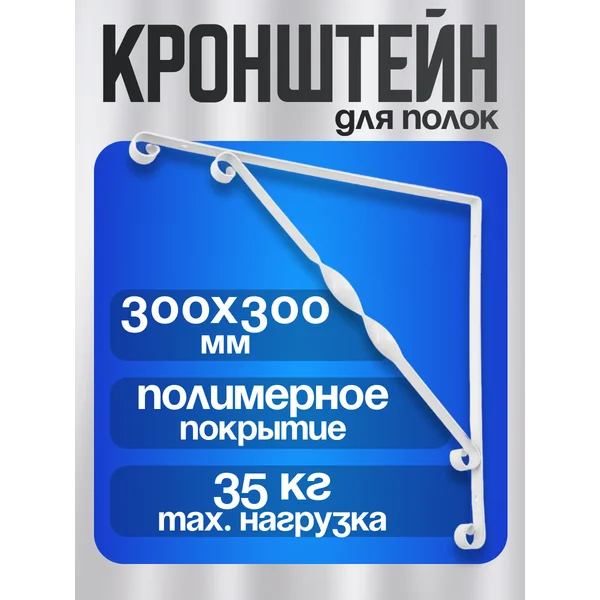 Кронштейн для полки 300х300 мм