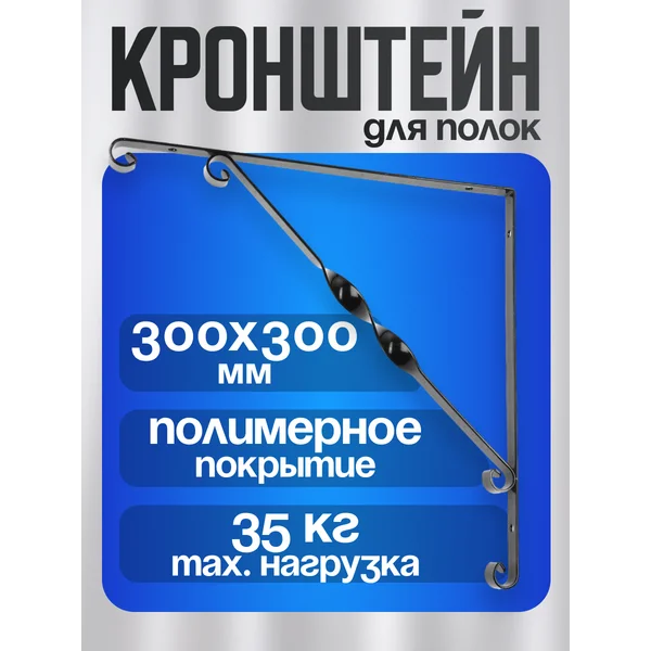 Кронштейн для полки 300х300 мм