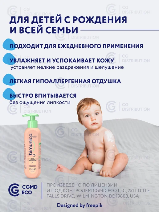 BIMUNICA Детское молочко для тела с пантенолом, 250 мл, 250 мл, фото 3