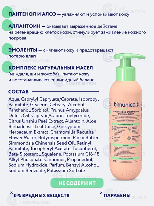 BIMUNICA Детское молочко для тела с пантенолом, 250 мл, 250 мл, фото 4
