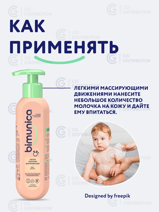 BIMUNICA Детское молочко для тела с пантенолом, 250 мл, 250 мл, фото 7