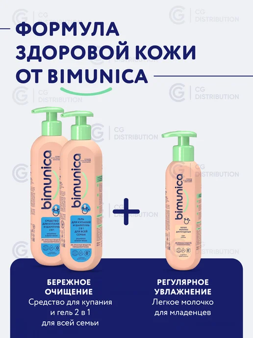 BIMUNICA Детское молочко для тела с пантенолом, 250 мл, 250 мл, фото 8