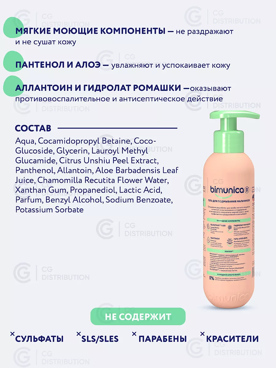 Гель для подмывания мальчиков Bimunica 29623691 купить в интернет-магазине  Wildberries