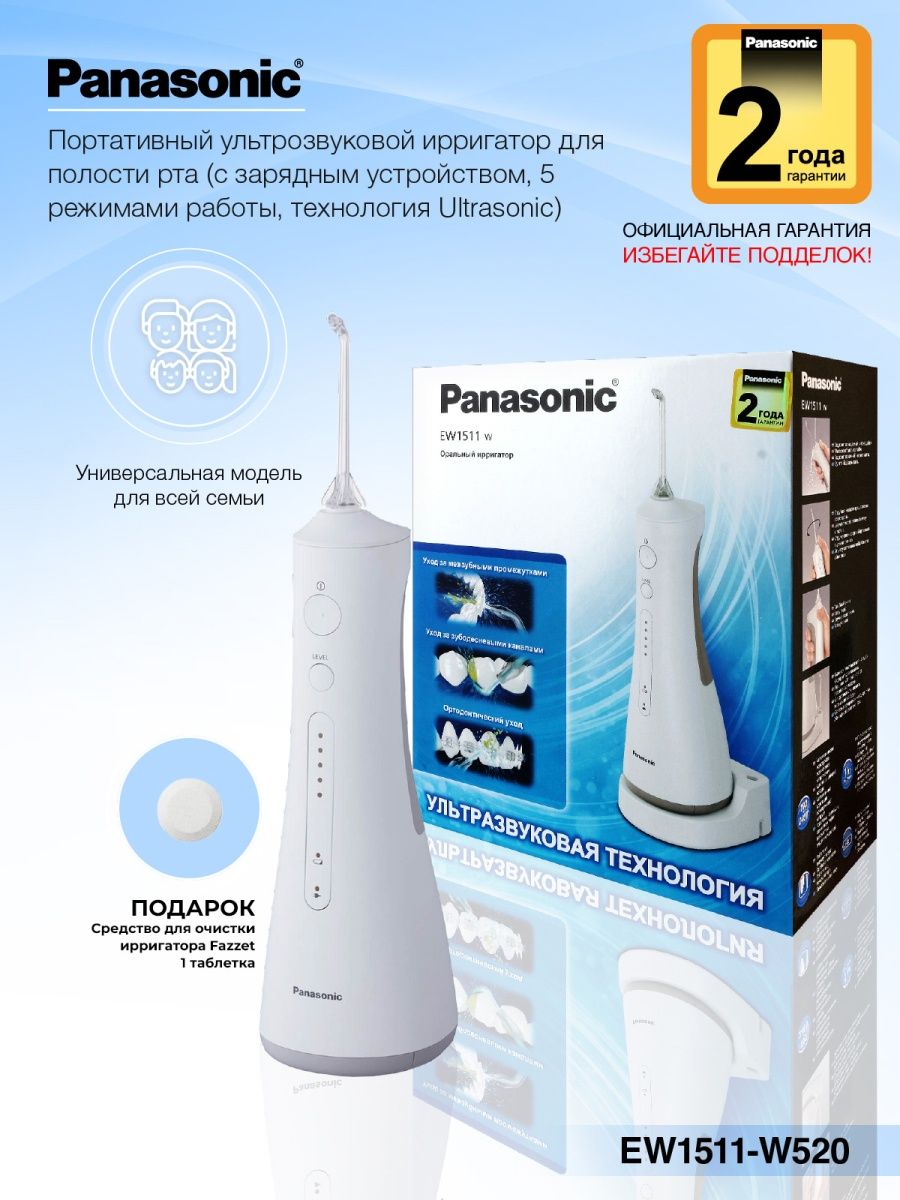 Ирригатор panasonic ew1511