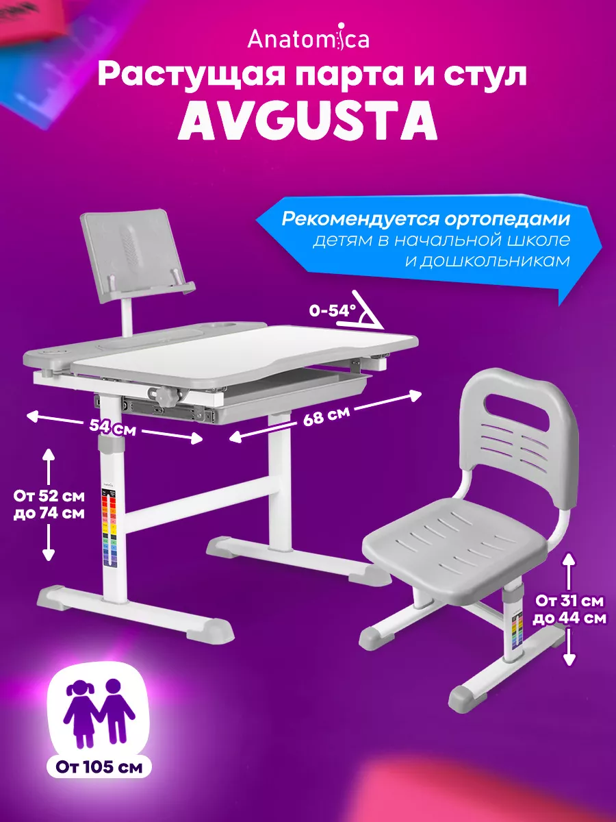 Avgusta Растущая парта для школьника, регулируемый стул Anatomica 29624622  купить за 7 590 ₽ в интернет-магазине Wildberries