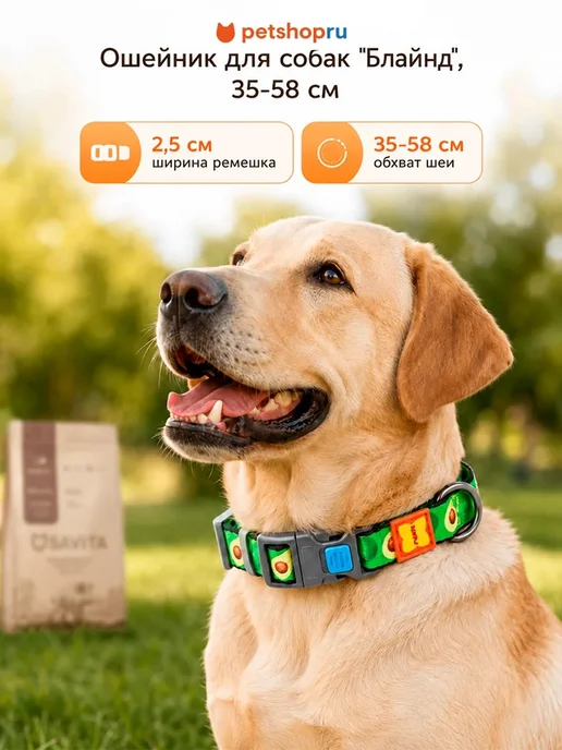 PetShop Ошейник для собак "Блайнд" 35-58 см Таппи, вариант