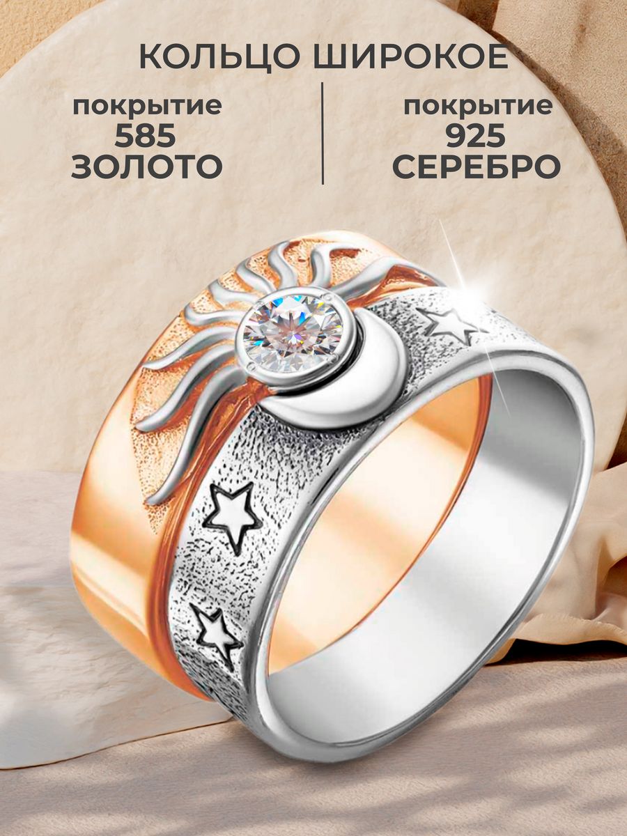 Кольцо бижутерия Луна и Солнце позолоченное Allodi Jewelry 29627049 купить  за 695 ₽ в интернет-магазине Wildberries