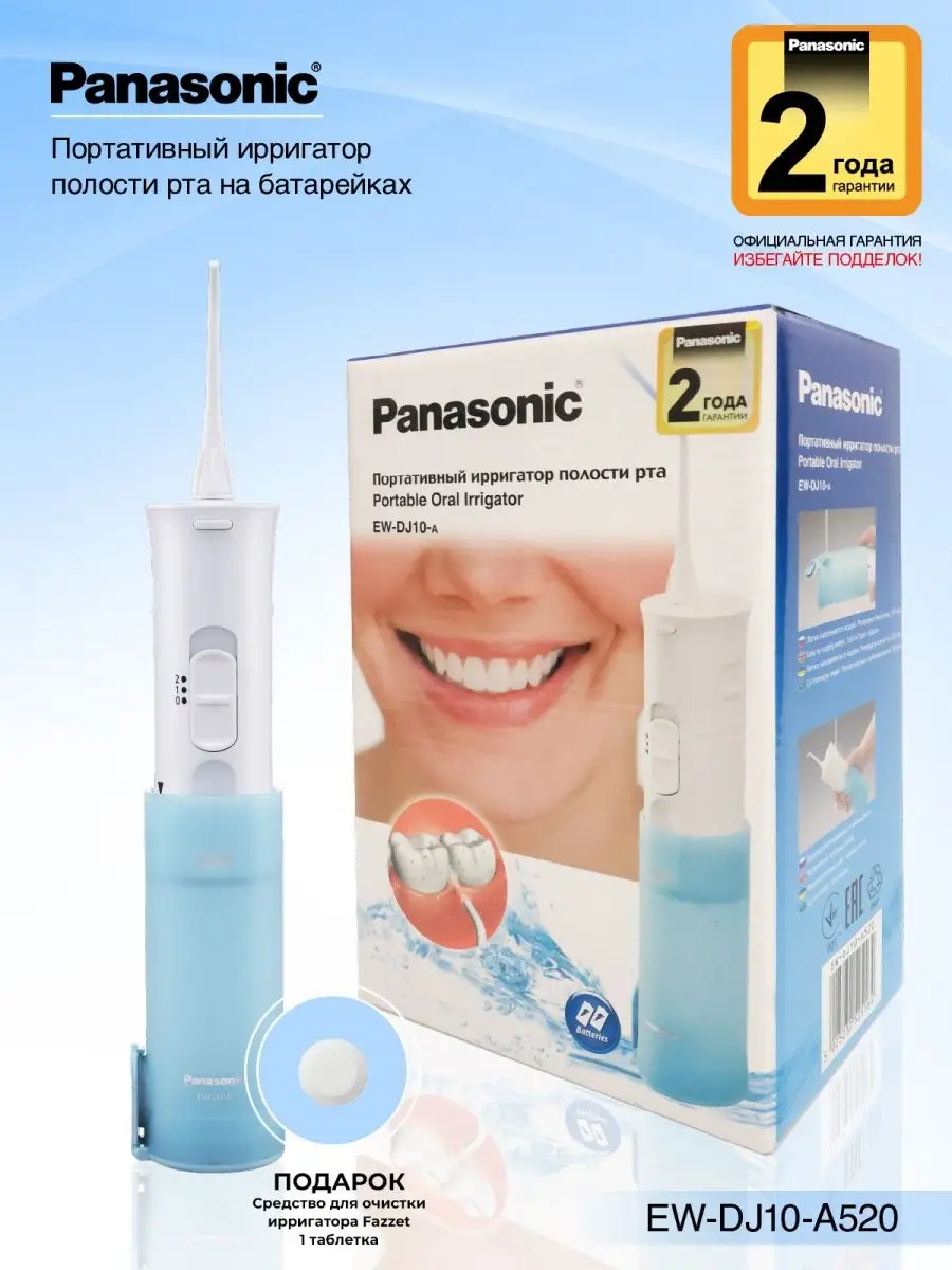 Ирригатор Panasonic EW-DJ10 + Подарок (средство очистки) Panasonic 29629413  купить за 5 063 ₽ в интернет-магазине Wildberries