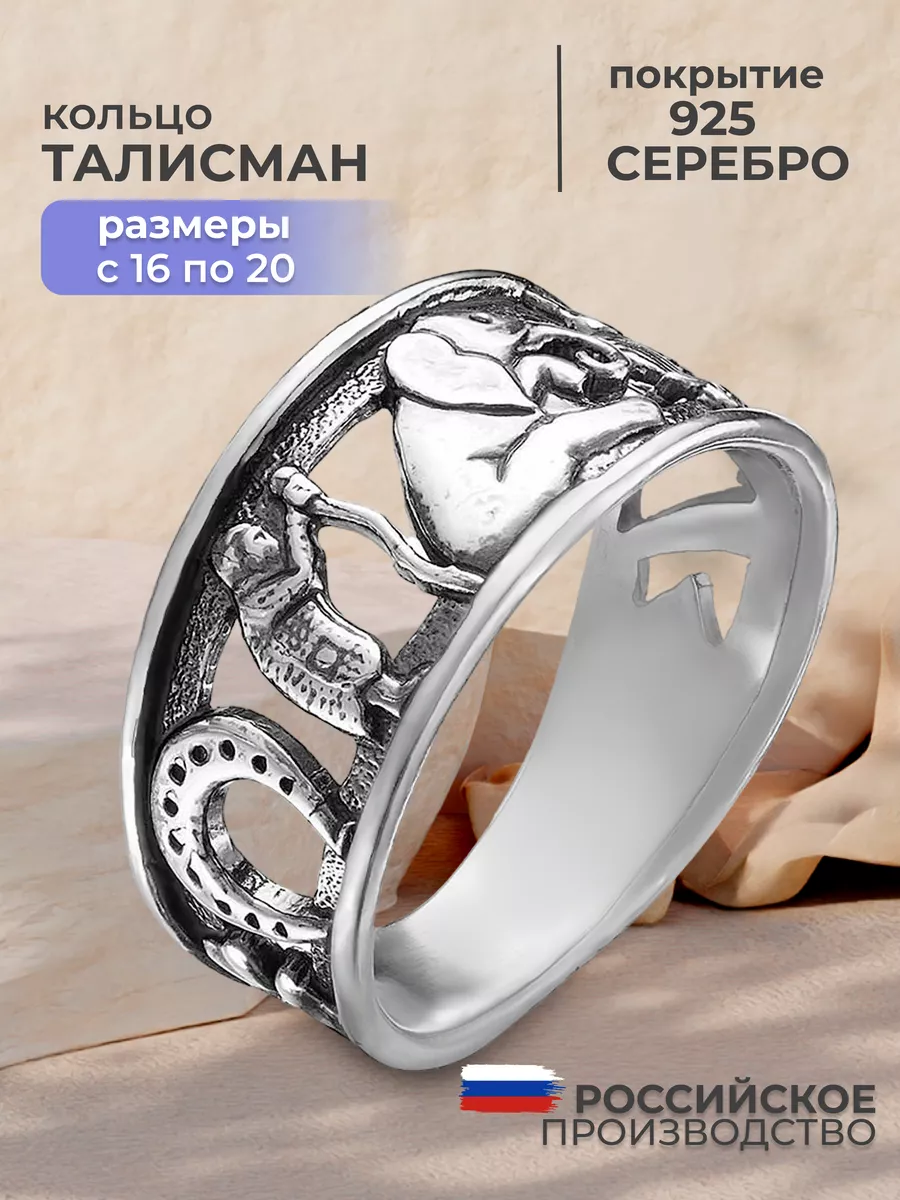 Кольцо Счастья на удачу бижутерия серебро Талисман и Оберег Allodi Jewelry  29630030 купить за 460 ₽ в интернет-магазине Wildberries