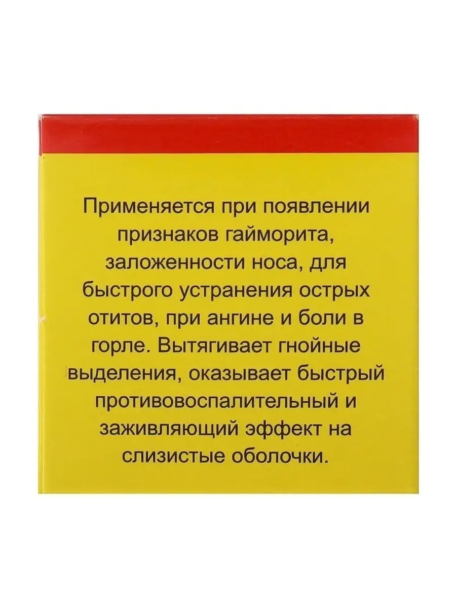 Бизорюк Мазь от гайморита и насморка 28 мл