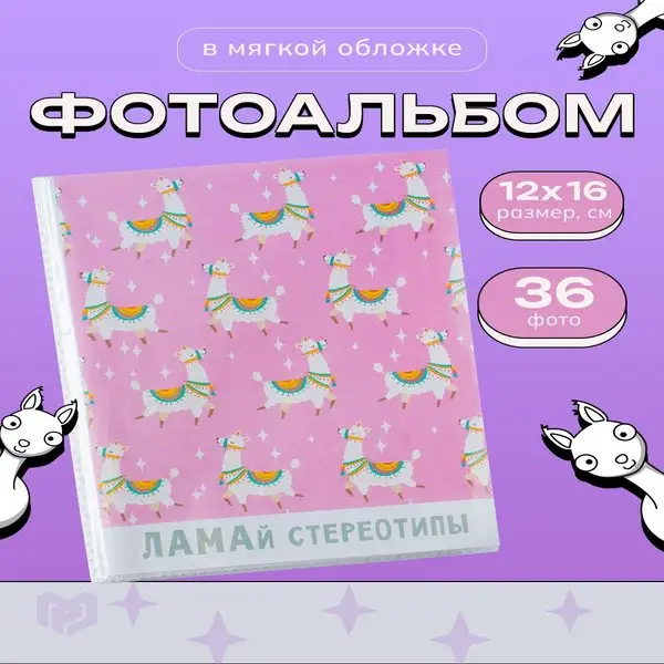 Фотоальбом для фотографий мягкий подарочный