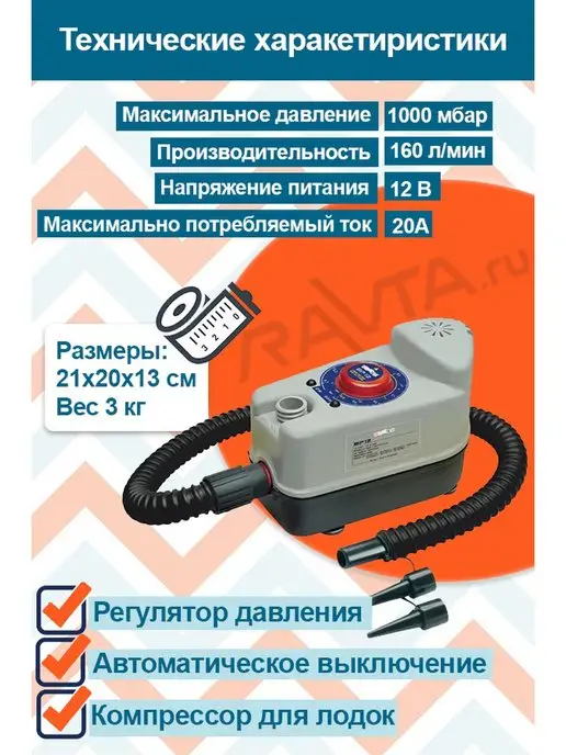 Scоprega Bravo Насос для лодки электрический BRAVO BP12, вариант, фото 2