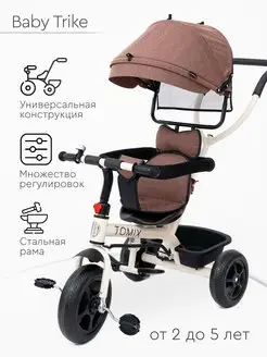 Велосипед трехколесный Tomix Baby Trike TOMIX 29637778 купить за 5 284 ₽ в интернет-магазине Wildberries