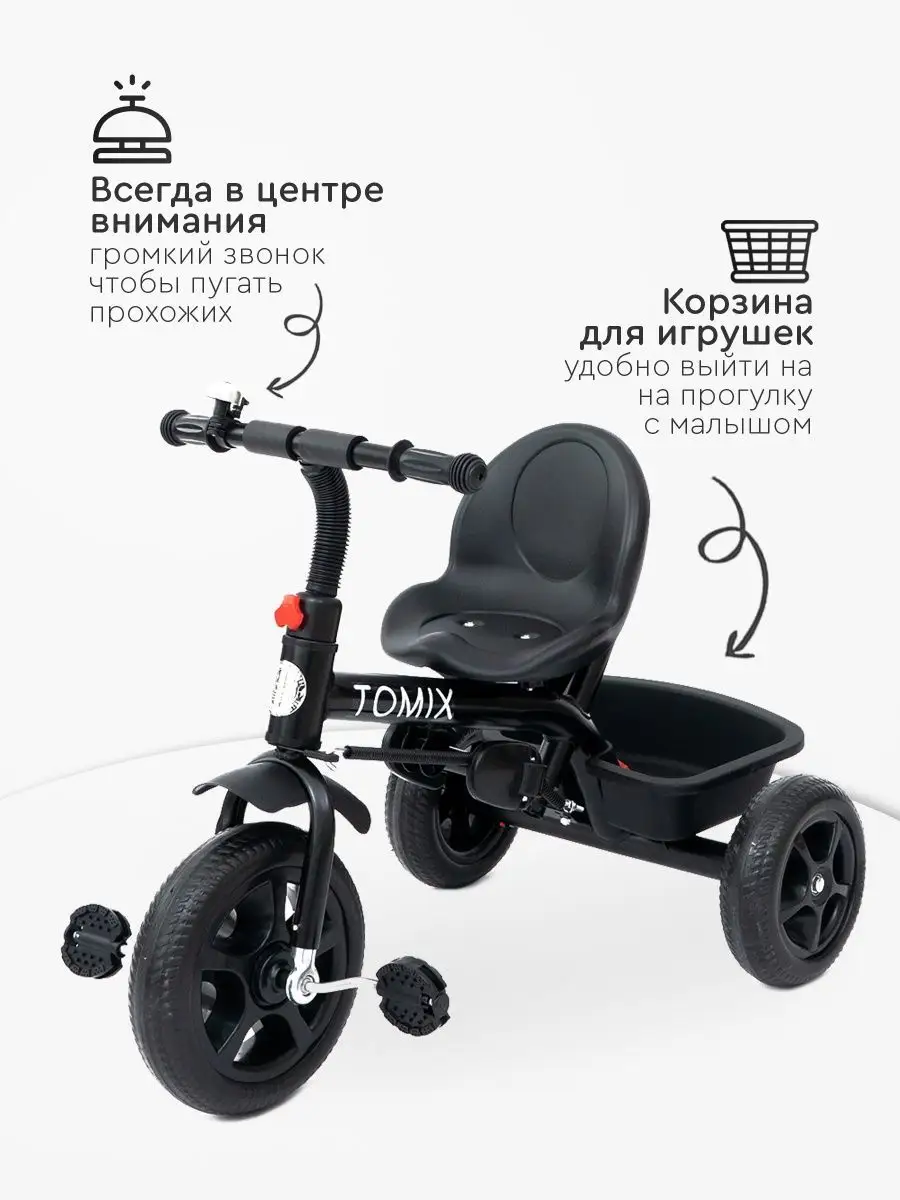 Велосипед трехколесный Tomix Baby Trike TOMIX 29637779 купить в  интернет-магазине Wildberries