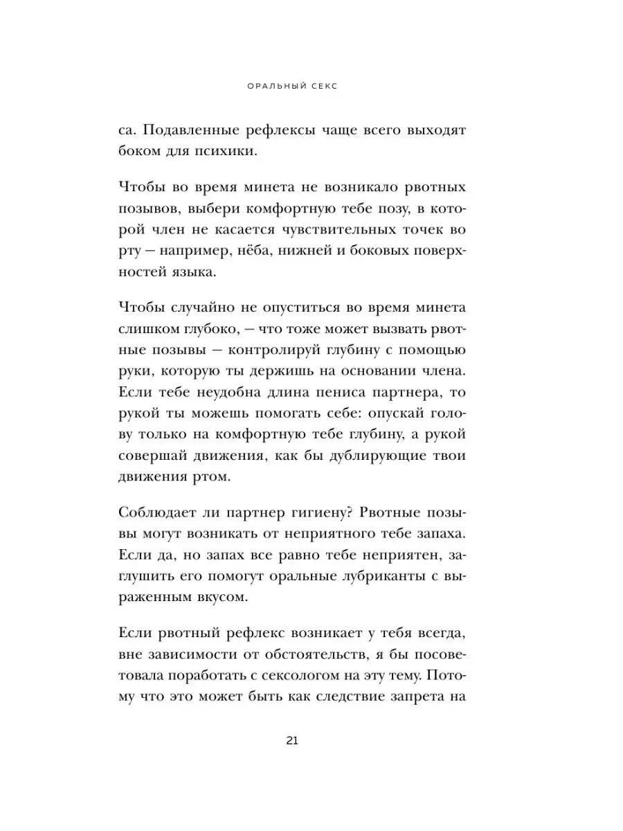 Всё будет приятно! Как победить рефлексы при оральном сексе