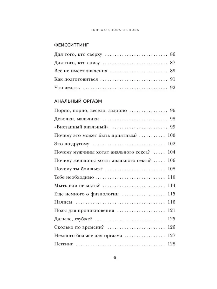 Кончаю снова и снова. Идеи и техники, которые выведут ваш Эксмо 29638568  купить в интернет-магазине Wildberries