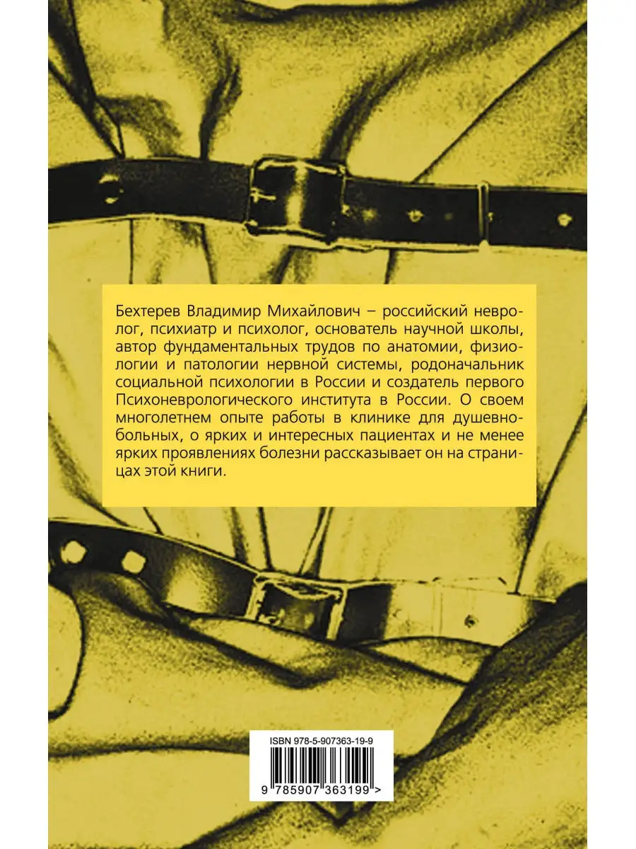 Быть психиатром. Дневник работы в клинике Эксмо 29638625 купить в  интернет-магазине Wildberries