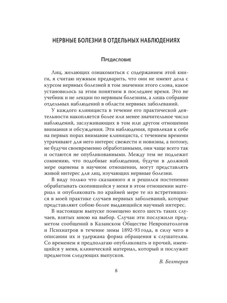 Быть психиатром. Дневник работы в клинике Эксмо 29638625 купить в  интернет-магазине Wildberries