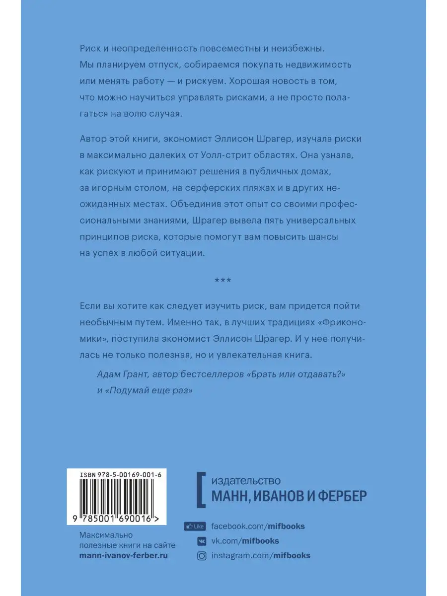 Заходит экономист в публичный дом. Необычные примеры Издательство Манн,  Иванов и Фербер 29638638 купить за 763 ₽ в интернет-магазине Wildberries