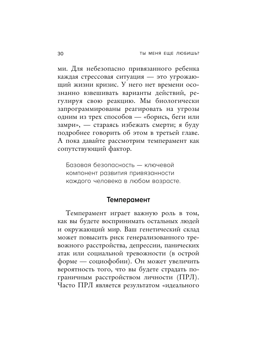 Ты меня еще любишь? Как перестать зависеть от партнера Эксмо 29638734  купить за 524 ₽ в интернет-магазине Wildberries