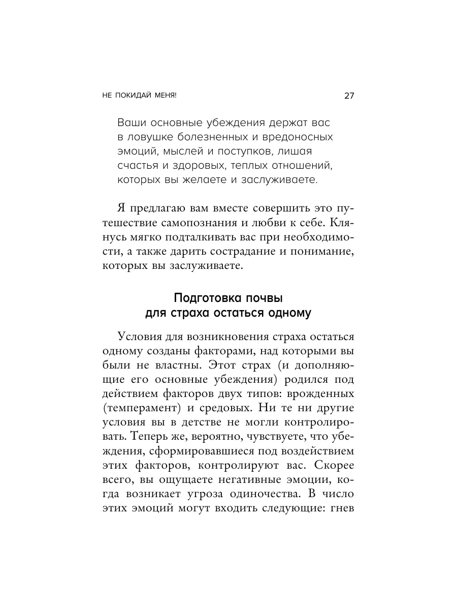 Ты меня еще любишь? Как перестать зависеть от партнера Эксмо 29638734  купить за 470 ₽ в интернет-магазине Wildberries